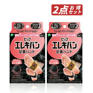 【クーポン利用で最大150円OFF】【即納】【セット販売・送料無料】まとめ買い ピップ エレキバン 足裏バンド 130ミリテスラ (2個入り × 2個セット) 磁気治療器 足コリ 足裏のはり つけている