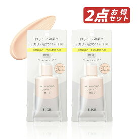【クーポン利用で最大150円OFF】【即納】【セット販売・送料無料・メール便発送】まとめ買い 資生堂 エリクシール ELIXIR ルフレ バランシング おしろいミルク C SPF50+ ・ PA++++ 朝用乳液 35g × 2個セット 化粧下地【4909978990534-2】