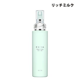 【クーポン利用で最大150円OFF】【即納】【2025年限定キット・国内正規品・4種類から選べる・送料無料】ALBION アルビオン EXCIA エクシア ブライトニング エクストラ リッチ ミルク 200g R / ER 美白乳液