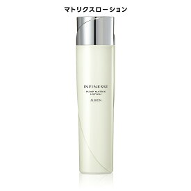 【クーポン利用で最大150円OFF】【即納】【2024年8月18日新発売・国内正規品・送料無料】ALBION アルビオン INFINESSE 選べる化粧水or乳液 アンフィネス パンプ マトリクス ローション 200ml / パンプ マトリクス ミルク 200g ハリ土台乳液
