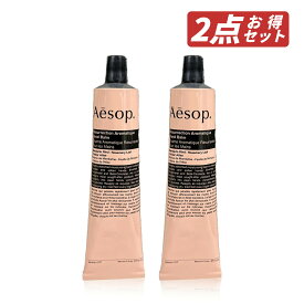 【クーポン利用で最大150円OFF】【即納】【セット販売・送料無料・メール便発送】まとめ買い イソップ Aesop レスレクションハンドバーム ハンドクリーム 75ml × 2個セット【9319944030686-2】