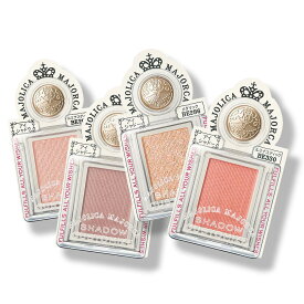 【クーポン利用で最大150円OFF】【即納】【国内正規品・ネコポスメール便発送】shiseido 資生堂 マジョリカ マジョルカ MAJOLICA MAJORCA 選べるアイシャドウ シャドーカスタマイズ 1g パウダーアイシャドウ 整形アイシャドウ