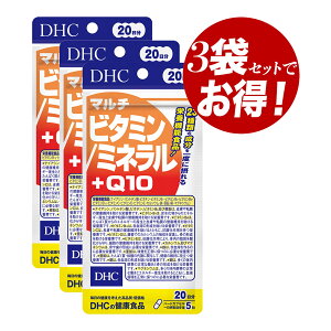 【クーポン利用で最大150円OFF】【即納】【国内正規品・セット販売・メール便発送・送料無料】まとめ買い DHC マルチビタミン ミネラル+Q10 20日分(100粒入×3袋セット) サプリメント 健康食品