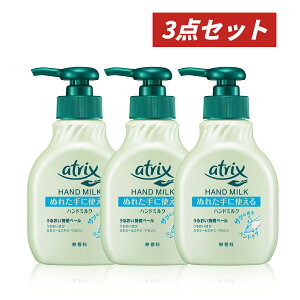 �y�N�[�|�����p�ōő�150�~OFF�z�y���[�z�y�������K�i�E�܂Ƃߔ����E���������zKAO �ԉ� atrix �A�g���b�N�X �n���h�~���N ������ �{�� 200ml ×3�_�Z�b�g�y4901301326911-3�z
