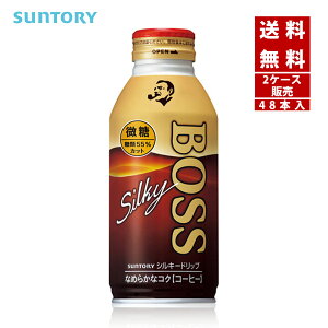 【クーポン利用で最大150円OFF】【即納】【送料無料】SUNTORY サントリーサントリーボス シルキードリップ微糖 360Gボトル缶 2ケースx24本入【4901777317529-sbs2】