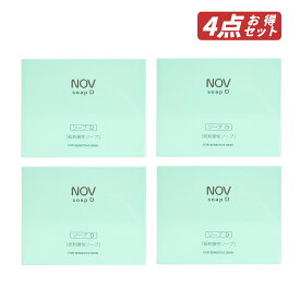【クーポン利用で最大150円OFF】【即納】【4点セット・送料無料】NOV ノブ ソープ D 100g × 4点 洗顔料 全身用石けん 固形タイプ 無香料・無着色・低刺激性【4934651571014-4】