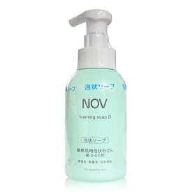 【クーポン利用で最大150円OFF】【即納】NOV ノブ フォーミングソープ D 400ml 全身用洗浄剤 泡状石けん 顔・からだ用 無香料・無着色・低刺激性【4934651573018】
