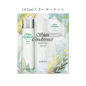 【クーポン利用で最大150円OFF】【即納】【2025年5月18日限定発売・国内正規品・2種類から選べる・残りわずか・送料無料】ALBION アルビオン 薬用スキンコンディショナー エッセンシャル N キット (スキコン 165ml スターターキット / スキコン 330ml スペシャルキット)