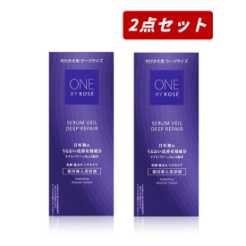 【クーポン利用で最大150円OFF】【即納】【セット販売・国内正規品・送料無料】まとめ買い KOSE コーセー ONE BY KOSE ワン バイ コーセー セラムヴェール ディープリペア 120ml × 2個セット ラージサイズ付けかえ用 導入美容液【4971710580396-2】