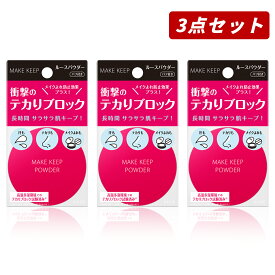 【クーポン利用で最大150円OFF】【即納】【2025年6月16日リニューアル発売・まとめ買い・国内正規品・メール便発送送料無料】コーセーコスメニエンス メイクキープ パウダー EX 5g × 3個セット【4971710598711‐3】