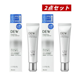 【クーポン利用で最大150円OFF】【即納】【リニューアル新パッケージ・国内正規品・メール便発送】カネボウ KANEBO デュウ ブライトニングUVデイエッセンス 40g SPF50+ PA++++ 化粧下地 × 2点セット【4973167691168-2】