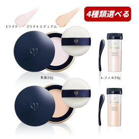 【クーポン利用で最大150円OFF】【即納】【2025年3月21日リニューアル発売・国内正規品・4種類から選べる】資生堂 Cle de Peau Beaute クレ・ド・ポー ボーテ プードルトランスパラントn M 26g（本体 / レフィル）1ライト 2ライトミディアム CPB フェイスパウダー