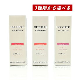 【クーポン利用で最大150円OFF】【即納】【国内正規品・メール便発送】【送料無料】COSME DECORTE コスメデコルテ 化粧下地 サンシェルター マルチ プロテクション トーンアップ CCクリーム 35g SPF50+・PA++++3種類から選べる