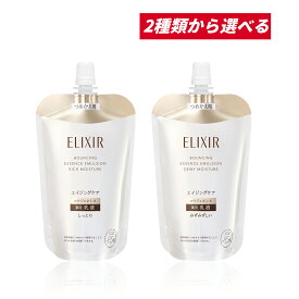 【クーポン利用で最大150円OFF】【即納】【2025年8月21日新発売・国内正規品・2種類から選べる・メール便発送】資生堂 ELIXIR エリクシール リフトモイスト エマルジョン ba 詰替え 110mL エイジングケア乳液 みずみずしい/しっとり