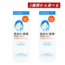 【クーポン利用で最大150円OFF】【即納】【国内正規品・2種類から選べる】SHISEIDO 資生堂 イハダ IHADA 薬用ローション 本体 180mL しっとり or とてもしっとり 薬用化粧水
