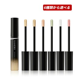 【クーポン利用で最大150円OFF】【即納】【国内正規品・6種類から選べる・メール便発送】カネボウ KANEBO デザイニングカラーリクイド 全6色（限定1色）各5.6g 美容液コンシーラー