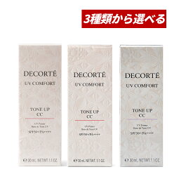 【クーポン利用で最大150円OFF】【2026年2月16日リニューア発売・国内正規品・3種類から選べる・メール便発送・送料無料】COSME DECORTE コスメデコルテ UV コンフォート トーンアップCC 30ml（01 light beige、02 beige or 10 lavender rose）日焼け止め用乳液・化粧下地