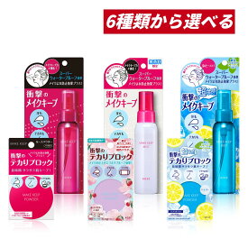 【クーポン利用で最大150円OFF】【即納】【2026年限定発売・6種類から選べる・国内正規品】コーセーコスメニエンス メイクキープ（パウダー EX、パウダー桜チェリー、パウダー EX COOL、ミストEX+ 超COOL、ミスト EX+、ミストEX+ 無香料）