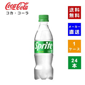 【コカ・コーラ社直送】【送料無料】【ケース販売】スプライト PET 350ml　1ケース(24本)【4902102151245】