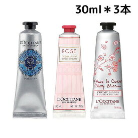 【即納】【限定セット・ネコポスメール便発送】L'OCCITANE ロクシタン ハンドクリーム シア・ローズ・チェリーブロッサム 30ml×3【0000100500011】