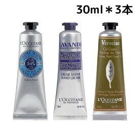 【即納】【限定セット・ネコポスメール便発送】L'OCCITANE ロクシタン ハンドクリーム シア・ラベンダー・ヴァーベナ 30ml×3【0000100500042】