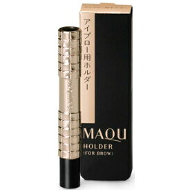 【クーポン利用で最大150円OFF】【即納】【メール便発送】shiseido 資生堂 マキアージュ MAQUillAGE アイブロー用ホルダー(1コ入)【4901872033942】