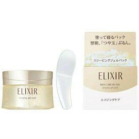 【クーポン利用で最大150円OFF】【即納】資生堂 エリクシール エリクシール スリーピングジェルパック W ハリ 保湿 エイジングケア(105g)【4901872056675】