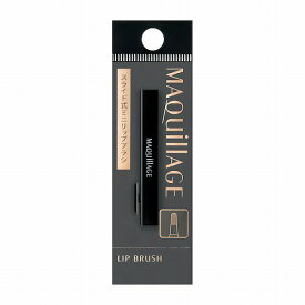 【クーポン利用で最大150円OFF】【即納】【メール便発送】shiseido 資生堂 マキアージュ MAQUillAGE リップブラシ(1個)【4909978131883】