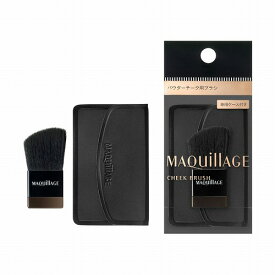 【クーポン利用で最大150円OFF】【即納】【ネコポスメール便発送】shiseido 資生堂 マキアージュ MAQUillAGE チークブラシ(1個)【4909978133078】