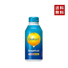 【即納】【送料無料】SUNTORY サントリー Gokuri ゴクリ グレープフルーツ 400g ボトル缶 1ケース×24本入【4901777205116】