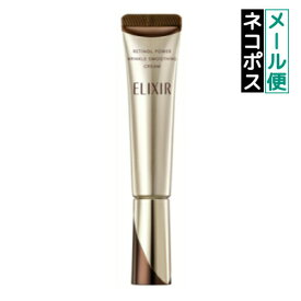 【即納】【国内正規品・ネコポスメール便発送】資生堂 shiseido ELIXIR エリクシール シュペリエル レチノパワー 薬用リンクルクリーム 本体 S サイズ 15g・L サイズ 22g アイクリーム