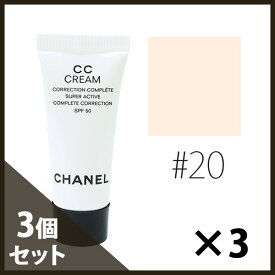 【マラソン企画!!5/23(20時～)＆5/25,26は全商品P5倍!!】シャネル 【#20】CC クリーム #ベージュ SPF50 15ml(5mlx3)(ミニ) 【CHANEL】【W_36】【メール便可】