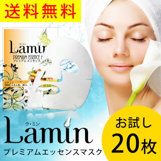 【送料無料】ラ・ミンプレミアムエッセンスマスク売れ筋20枚セット23g×20枚【シートパックフェイススキンケア美容液安い手軽スペシャル】【Lamin】【あす楽対応】【W_N】
