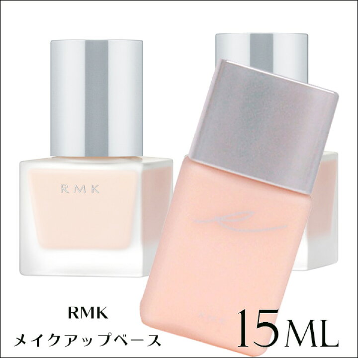 楽天市場】RMK メイクアップベース 15ml(ミニ) 【アールエムケー_ルミコ】【W_28】 : コスメレシピ 楽天市場】RMK メイクアップベース 15ml(ミニ) 【アールエムケー_ルミコ】【W_28】 : コスメレシピ