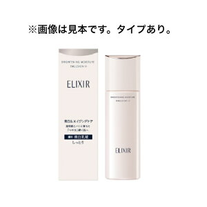 資生堂エリクシール ブライトニングエマルジョンWT1さっぱり 2しっとり 3とてもしっとり 美白乳液 130ml 4909978142643 4909978142650 4909978142674