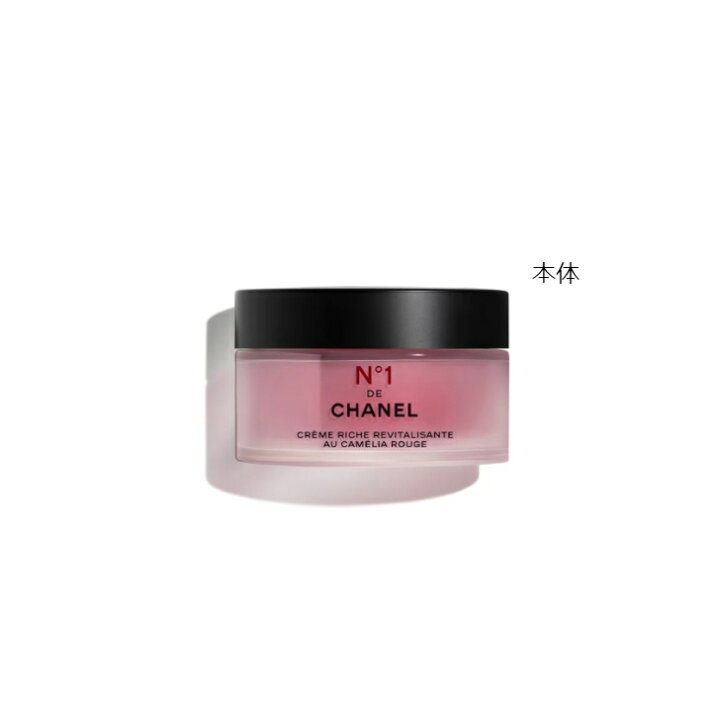 楽天市場】【国内正規品】CHANELリッチクリームN°1 ドゥ シャネル 50g 