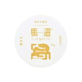 ［2024.2.1 発売］【人気商品】 馬油プラスオーガニック スキンオイル（40g）馬油しっとり 保湿オイル 無香料 馬油＋organic『3980円以上購入で送料無料』