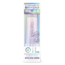 ［2023.08 発売］［ Gel Me 1］ジェルミーリペアオイル 13ml ジェルミーワン『3980円以上購入で送料無料』