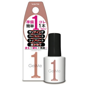 ［Gel Me 1］ジェルミーワン 129 サシェピンク（2023年 秋 新色）10mL ジェルネイル『3980円以上購入で送料無料』