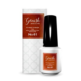 ≪ポイント10倍≫楽天スーパーSALE 12/11 01:59まで［ジーニッシュマニキュア］61 ベル GENISH MANICUREマニキュア8mL『3980円以上購入で送料無料』