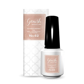 ≪ポイント10倍≫楽天スーパーSALE 12/11 01:59まで［ジーニッシュマニキュア］62 カメオ GENISH MANICURE マニキュア 8mL『3980円以上購入で送料無料』