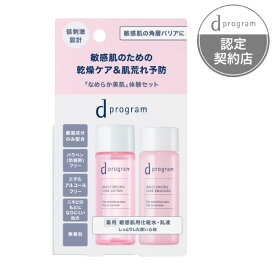 ≪ポイント10倍≫お買い物マラソン 1/29 01:59まで［2025.10.21発売］［資生堂］d プログラム モイストケア セット EX『3980円以上購入で送料無料』