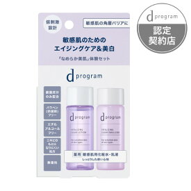 ≪ポイント10倍≫お買い物マラソン 1/29 01:59まで［2025.10.21発売］［資生堂］d プログラム バイタライジング＆クリア セット EX『3980円以上購入で送料無料』