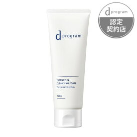 ≪ポイント10倍≫お買い物マラソン 1/29 01:59まで［資生堂］d プログラム エッセンスイン クレンジングフォーム 120g『3980円以上購入で送料無料』