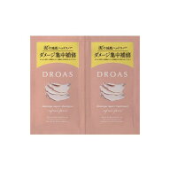 ≪ポイント10倍≫お買い物マラソン 9/24 01:59まで［DROAS］ドロアス ダメージリペア シャンプー+トリー…