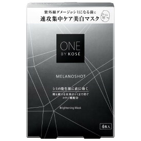 ［2024.2.16 発売］［コーセー］ONE BY KOSE メラノショット W マスク（21mL×4枚入）KOSE ワンバイコーセー
