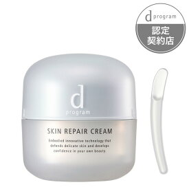 ≪ポイント10倍≫お買い物マラソン 1/29 01:59まで［資生堂］d プログラム スキンリペアクリーム 45g『3980円以上購入で送料無料』