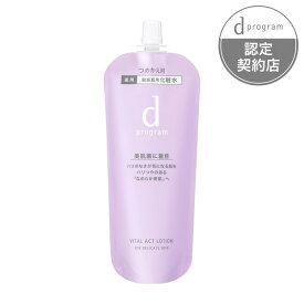 ［2023.4.21 発売］資生堂 d プログラム バイタルアクト ローション MB（レフィル）120mL【送料無料】