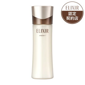 【送料無料】資生堂 エリクシールアドバンスドエマルジョンT1　130mL