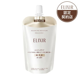 ［2022.9.21 発売］ 資生堂 エリクシール シュペリエル リフトモイスト エマルジョン SP 1（つめかえ用）110mL【3980円以上購入で送料無料】